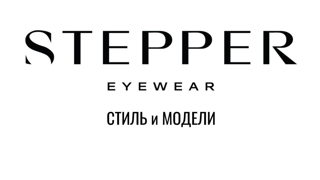 STEPPER